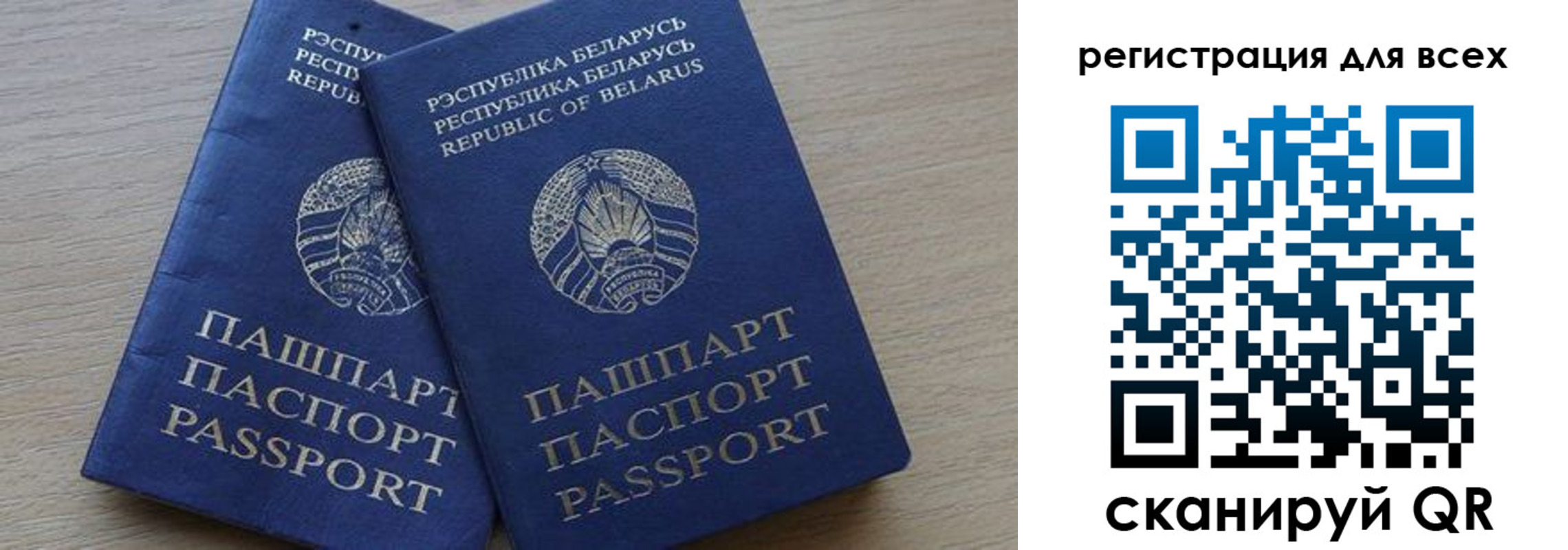 временная регистрация для всех в Оби