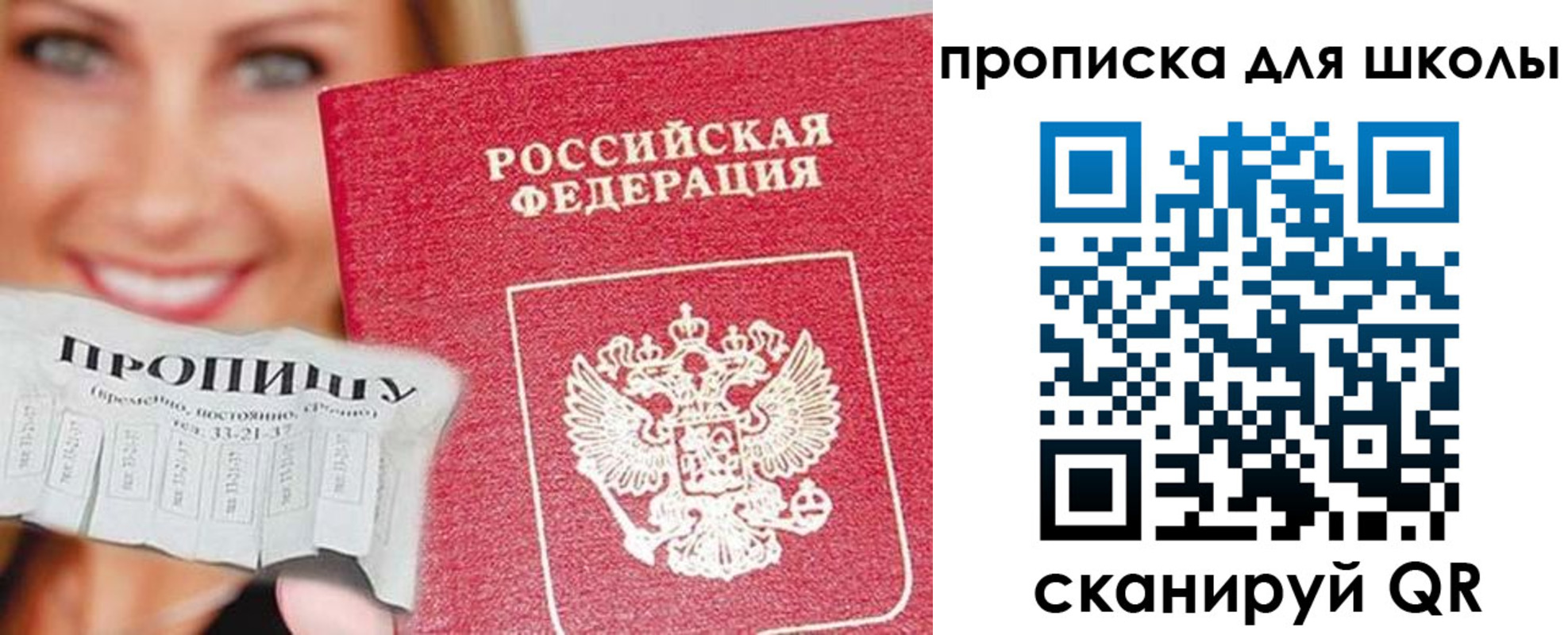 временная регистрация в Оби